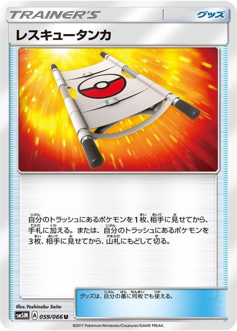59-rescuestretcher