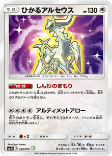 59-shiningarceus
