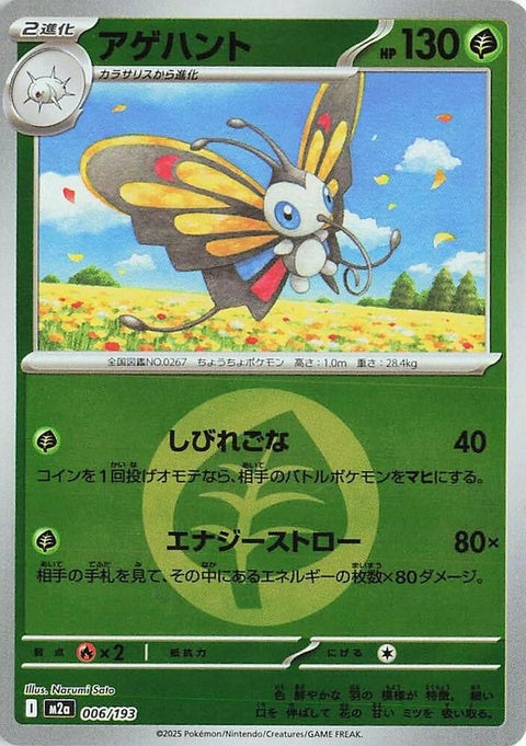6-beautifly-energysymbolpattern