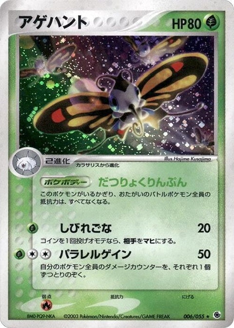 6-beautifly