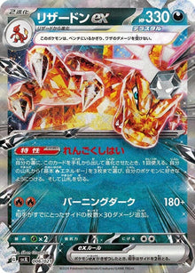 6-charizardex