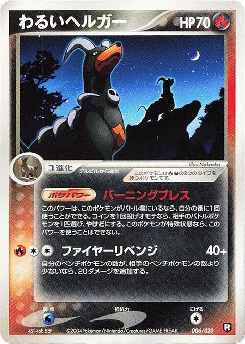 6-darkhoundoom