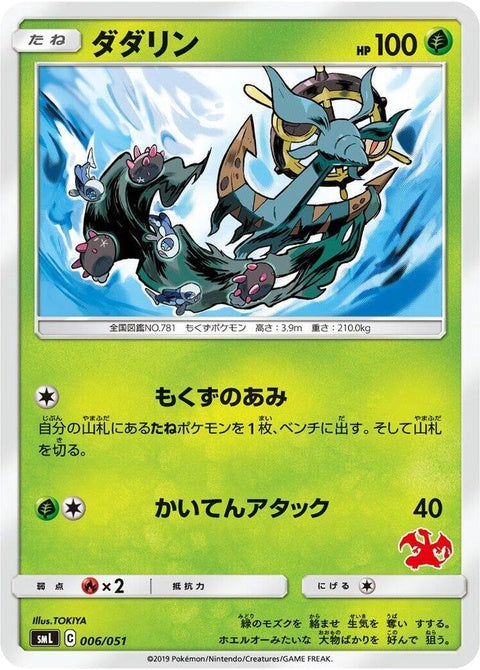 6-dhelmise