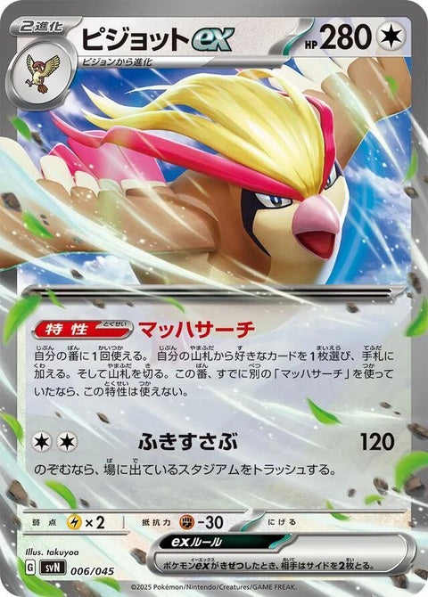 6-pidgeotex