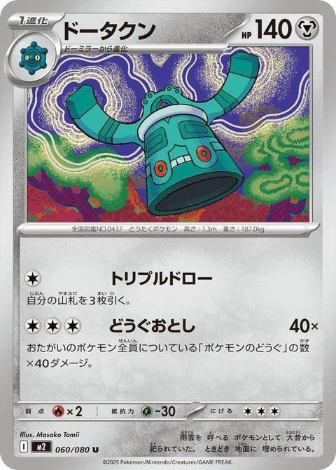 60-bronzong