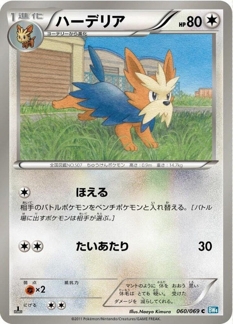 60-herdier