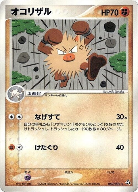 60-primeape