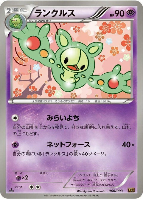 60-reuniclus