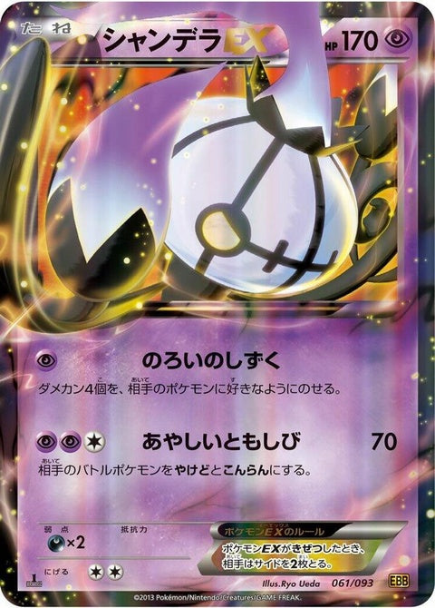 61-chandelureex
