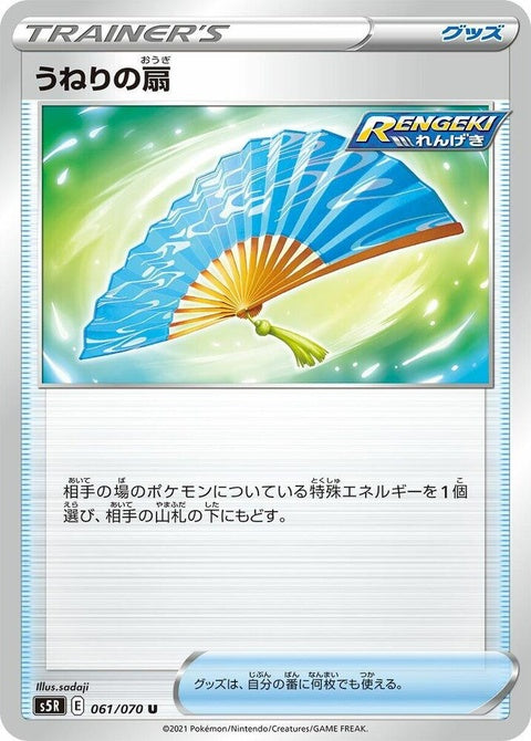 61-fanofwaves