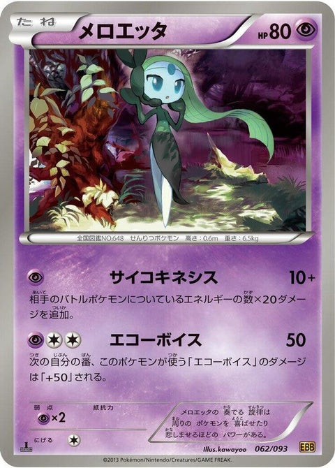 62-meloetta