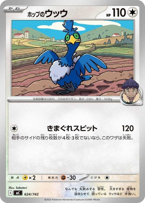624-hopscramorant