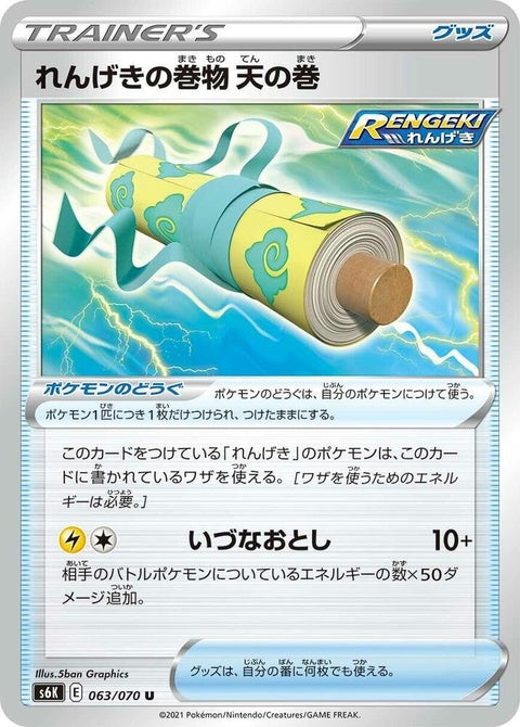 63-rapidstrikescrolloftheskies