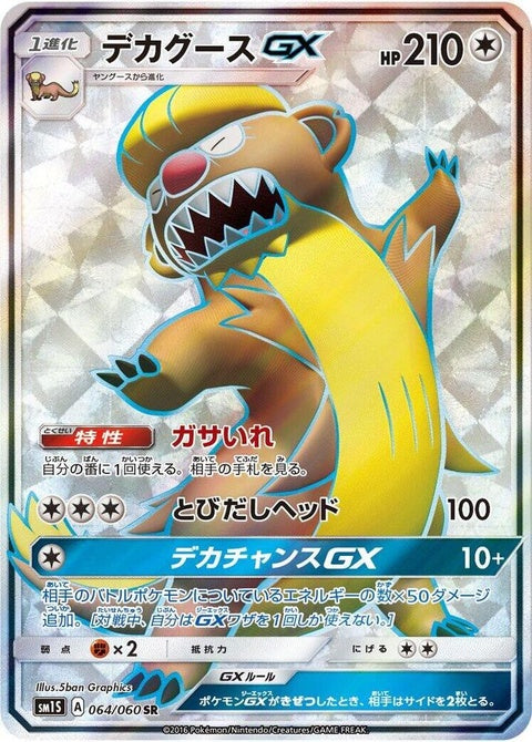 64-gumshoosgx