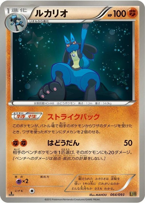 64-lucario