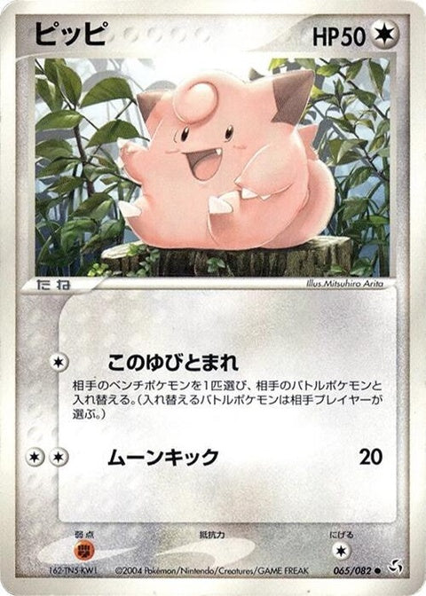 65-clefairy