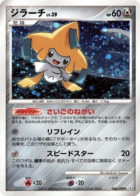 66-jirachi