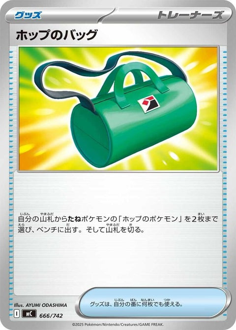 666-hopsbag