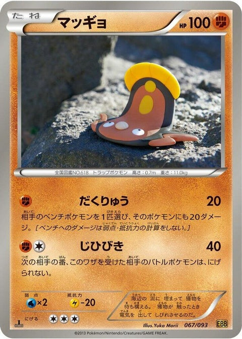 67-stunfisk