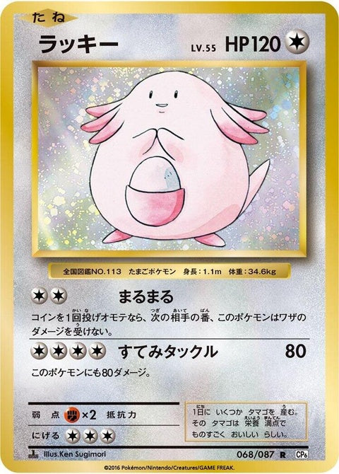 68-chansey