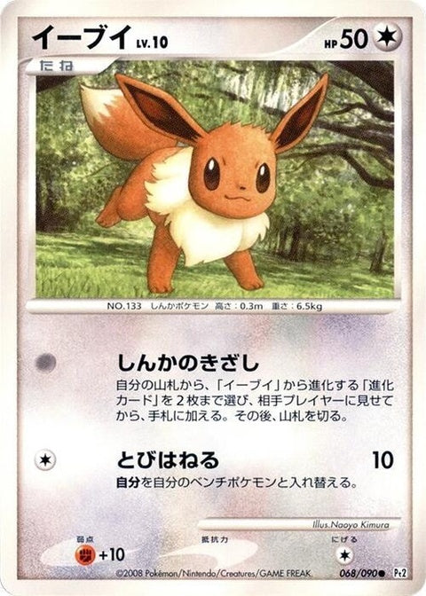 68-eevee