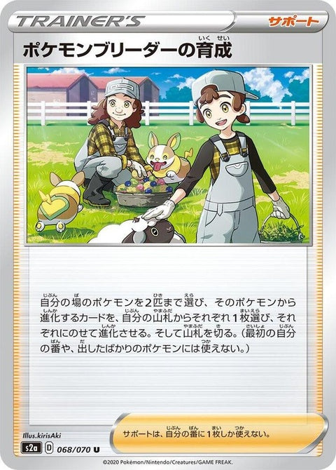 68-pokemonbreedersnurturing