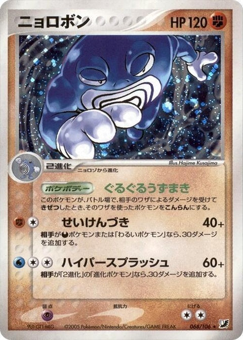 68-poliwrath