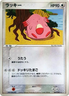 69-chansey