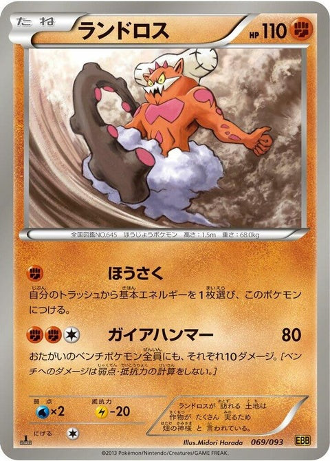 69-landorus
