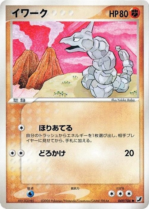 69-onix