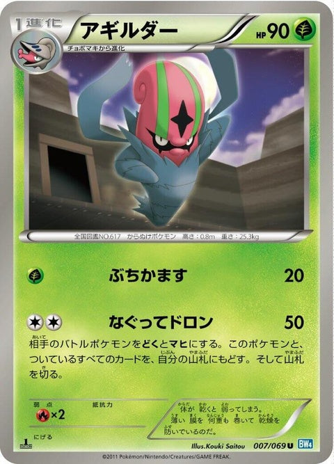 7-accelgor
