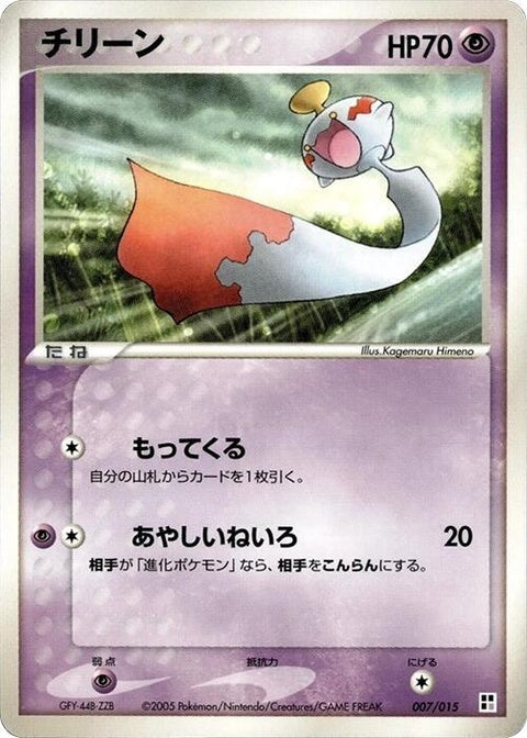7-chimecho