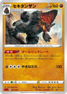 7-coalossal