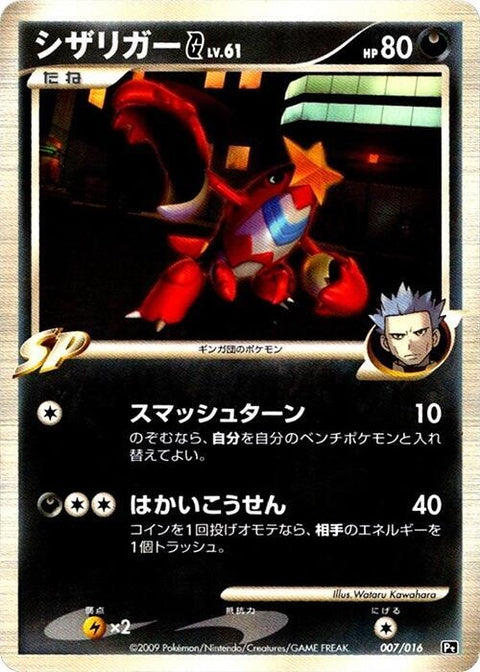7-crawdauntg