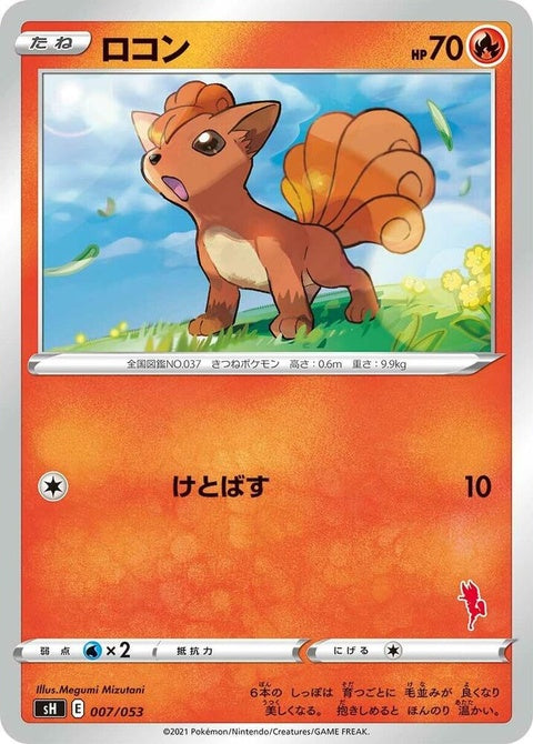 7-vulpix