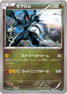 7-zekrom