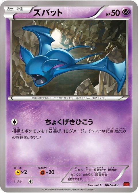 7-zubat