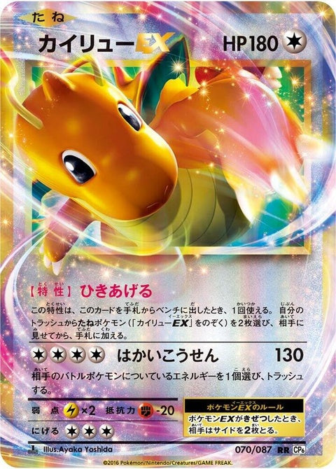 70-dragoniteex