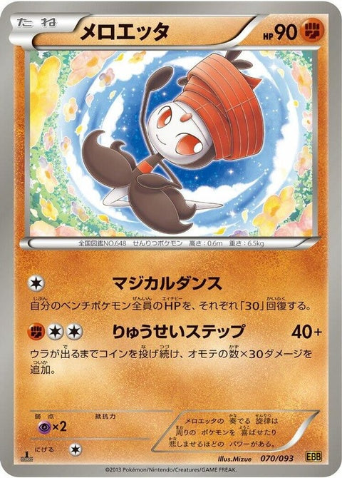 70-meloetta