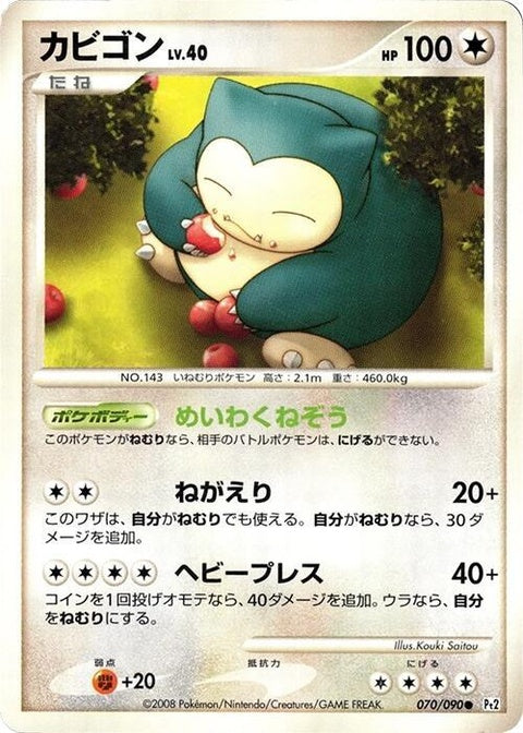 70-snorlax