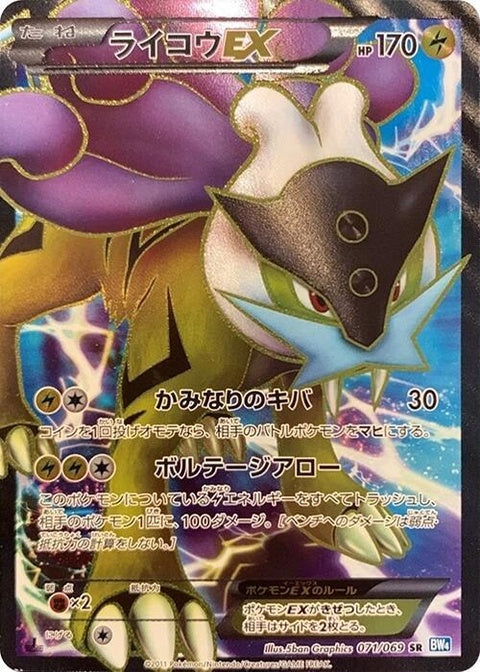 71-raikouex