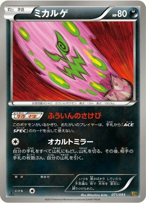 71-spiritomb