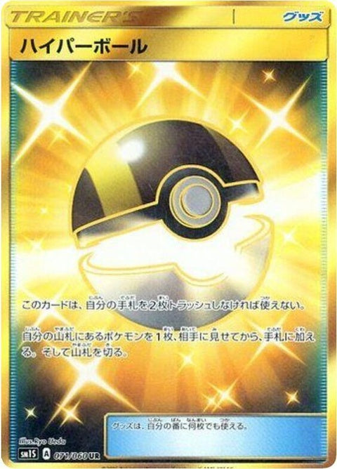 71-ultraball