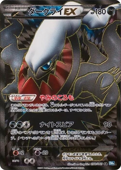72-darkraiex