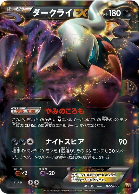 72-darkraiex