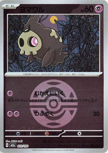 72-duskull-duskballpattern