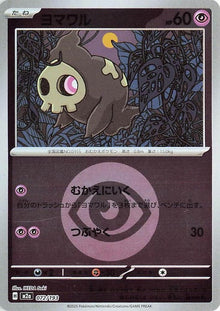 72-duskull-energysymbolpattern