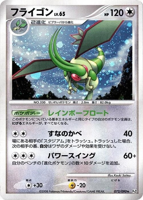 72-flygon