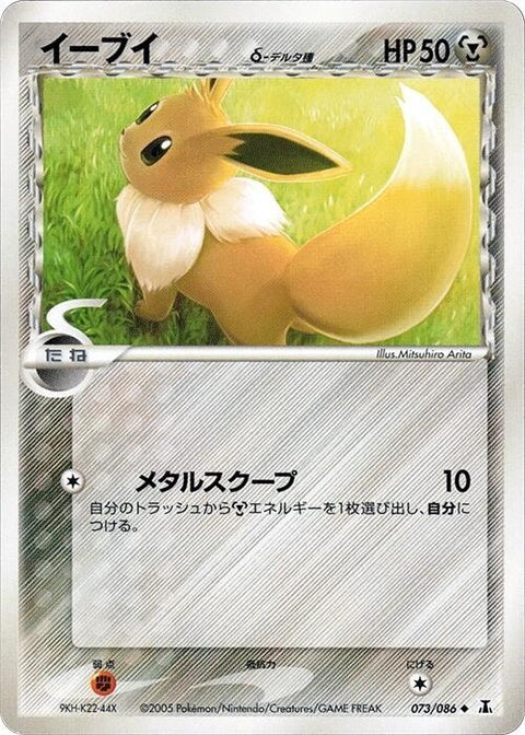 73-eevee-deltaspecies