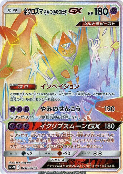 74-dawnwingsnecrozmagx